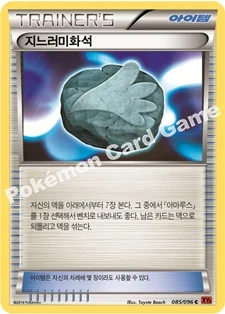 지느러미화석 — XY 확장팩 제3탄 「라이징피스트」 085/096 C
