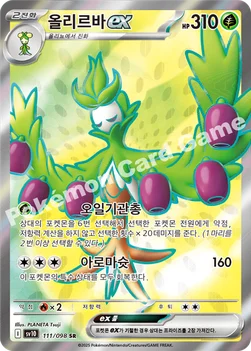한국판 — 올리르바 ex — 스칼렛&바이올렛 확장팩 「로켓단의 영광」 111/098 SR