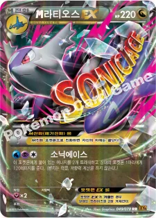 M라티오스 EX — XY 확장팩 제6탄 「에메랄드 브레이크」 049/078 RR