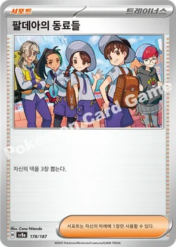 한국판 — 팔데아의 동료들 — 스칼렛&바이올렛 하이클래스팩 「테라스탈 페스타 ex」 178/187 —