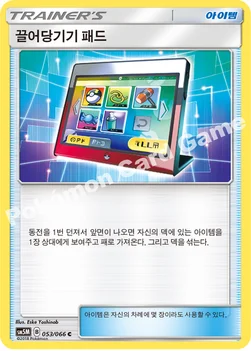 한국판 — 끌어당기기 패드 — 썬&문 확장팩 제5탄 「울트라문」 053/066 C
