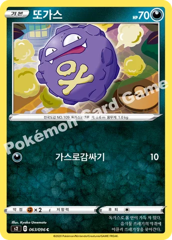 또가스 — 소드&실드 확장팩 「반역크래시」 063/096 C