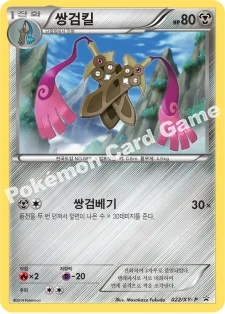쌍검킬 — XY 프로모 카드 022 등급 표기 없음