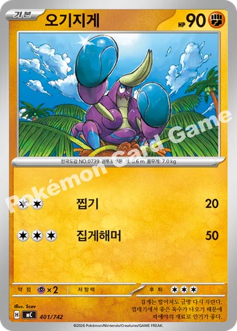오기지게 — MEGA 「스타트 덱 100 배틀컬렉션」 401/742 등급 표기 없음