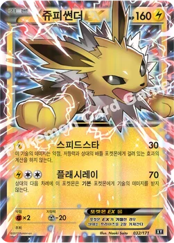 쥬피썬더 EX — 하이클래스팩 「THE BEST OF XY」 032/171 —