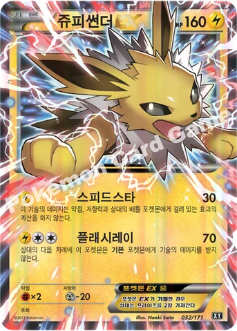 쥬피썬더 EX — 하이클래스팩 「THE BEST OF XY」 032/171 등급 표기 없음