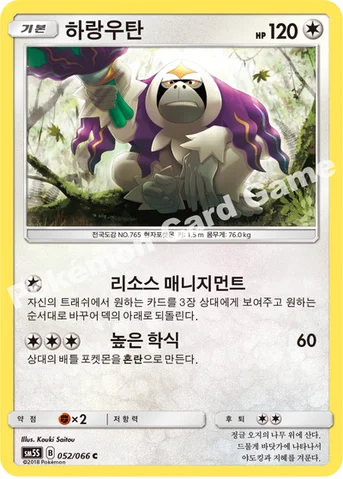 하랑우탄 — 썬&문 확장팩 제5탄 「울트라썬」 052/066 C