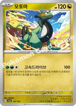 한국판 — 모토마 — 스칼렛&바이올렛 하이클래스팩 「샤이니트레저 ex」 136/190 —