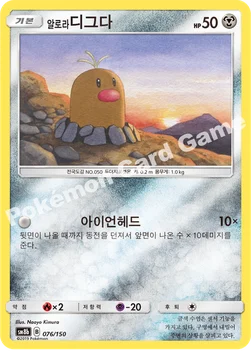 한국판 — 알로라디그다 — 썬&문 하이클래스팩 「GX 울트라샤이니 ULTIMATE」 076/150 —