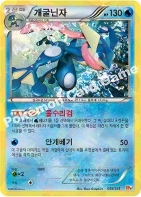 한국판 — 개굴닌자 — XY BREAK 확장팩 「프리미엄 챔피언팩」 035/131 —