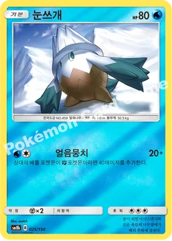한국판 — 눈쓰개 — 썬&문 하이클래스팩 「GX 울트라샤이니 ULTIMATE」 025/150 —