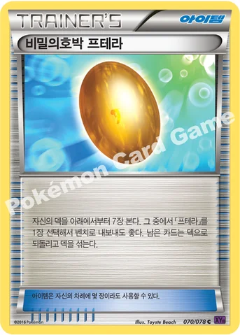 비밀의호박 프테라 — XY BREAK 확장팩 제10탄 「초능력의 제왕」 070/078 C