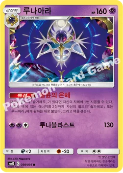 한국판 — 루나아라 — 썬&문 확장팩 제12탄 「얼터제네시스」 039/095 R