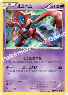 테오키스 — XY 확장팩 제6탄 「에메랄드 브레이크」 029/078 R