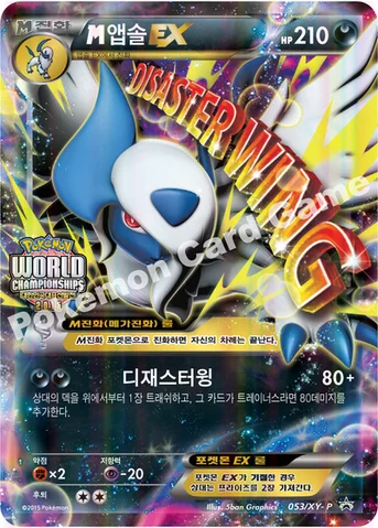 M앱솔 EX — XY 프로모 카드 053 등급 표기 없음