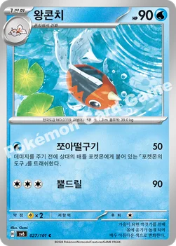 왕콘치 — 스칼렛&바이올렛 확장팩 「변환의 가면」 027/101 C