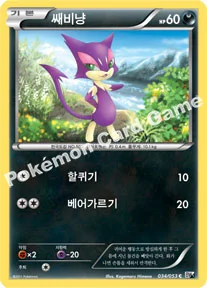 쌔비냥 — BW 확장팩 제1탄 「화이트 컬렉션」 034/053 C
