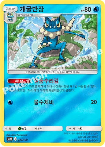 개굴반장 — 썬&문 하이클래스팩 「GX 울트라샤이니 ULTIMATE」 032/150 등급 표기 없음