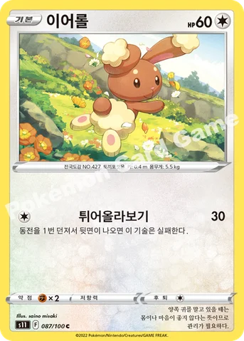 이어롤 — 소드&실드 확장팩 「로스트어비스」 087/100 C