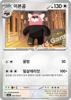 한국판 — 이븐곰 — MEGA 확장팩 「메가심포니아」 056/063 C