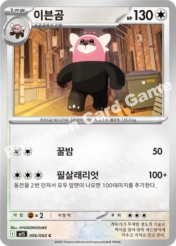 이븐곰 — MEGA 확장팩 「메가심포니아」 056/063 C