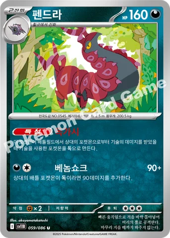 펜드라 — 스칼렛&바이올렛 확장팩 「블랙볼트」 059/086 U