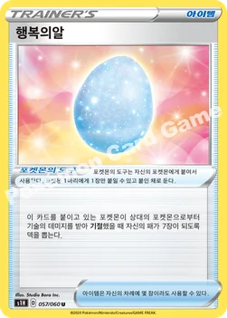 한국판 — 행복의알 — 소드&실드 확장팩 「실드」 057/060 U