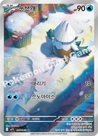 눈쓰개 — MEGA 확장팩 「메가심포니아」 067/063 AR
