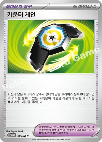 카운터 게인 — MEGA 프로모 카드 006 등급 표기 없음