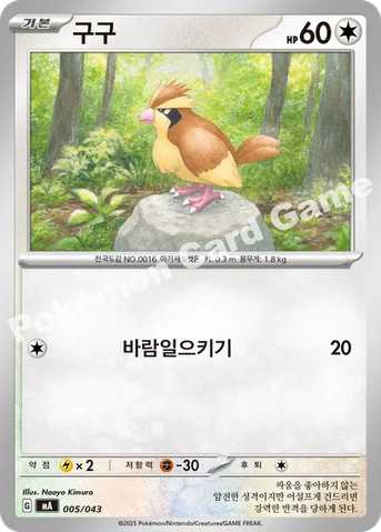 구구 — MEGA 프리미엄 트레이너 박스 MEGA 005/043 등급 표기 없음