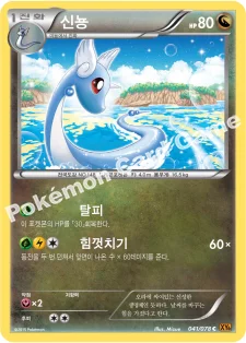 신뇽 — XY 확장팩 제6탄 「에메랄드 브레이크」 041/078 C