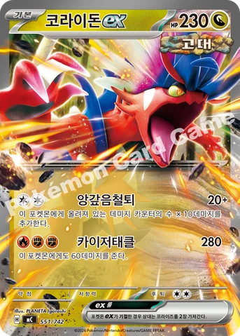 코라이돈 ex — MEGA 「스타트 덱 100 배틀컬렉션」 551/742 등급 표기 없음