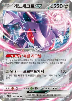 게노세크트 ex — 스칼렛&바이올렛 확장팩 「블랙볼트」 069/086 RR