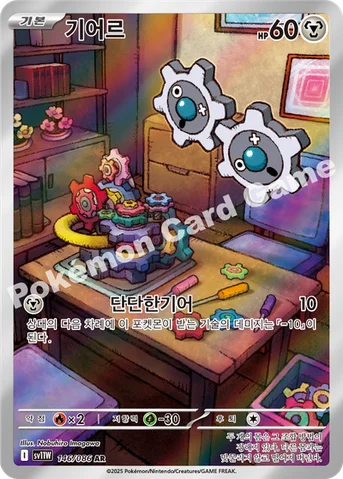 기어르 — 스칼렛&바이올렛 확장팩 「화이트플레어」 146/086 AR
