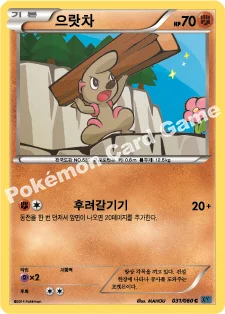 으랏차 — XY 확장팩 제1탄 「X컬렉션」 031/060 C