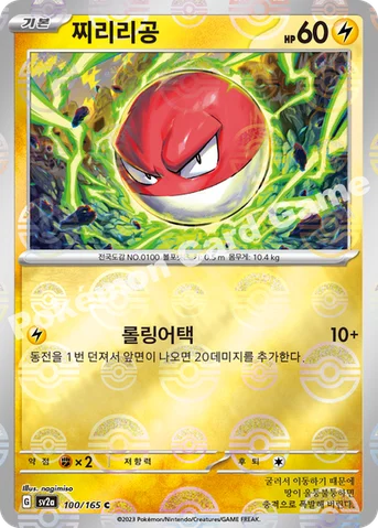 찌리리공 — 스칼렛&바이올렛 강화 확장팩 「포켓몬 카드 151」 100 · m C