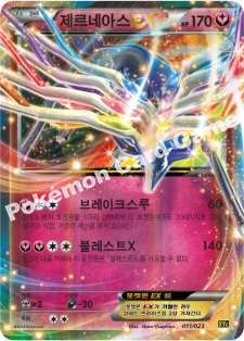 한국판 — 제르네아스 EX — XY 레전드 배틀 60장 덱 「제르네아스 EX+이벨타르 EX」 011/023 —
