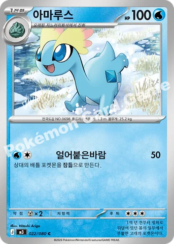 아마루스 — MEGA 확장팩 「니힐제로」 022/080 C