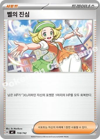 벨의 진심 — MEGA 「스타트 덱 100 배틀컬렉션」 708/742 등급 표기 없음