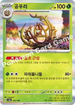 한국판 — 공푸리 — 스칼렛&바이올렛 하이클래스팩 「테라스탈 페스타 ex」 012/187 —