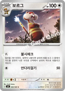 한국판 — 보르그 — MEGA 확장팩 「닌자스피너」 069/083 C