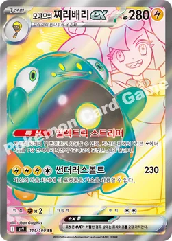 한국판 — 모야모의 찌리배리 ex — 스칼렛&바이올렛 확장팩 「배틀파트너즈」 114/100 SR