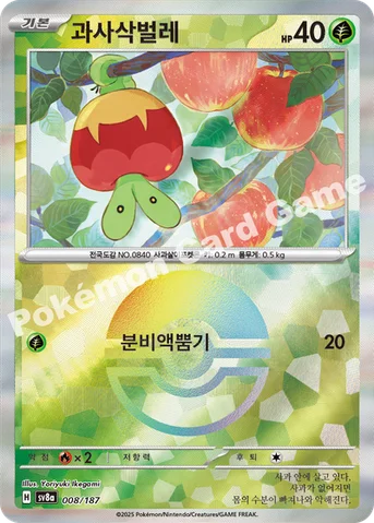과사삭벌레 — 스칼렛&바이올렛 하이클래스팩 「테라스탈 페스타 ex」 008 · m 등급 표기 없음