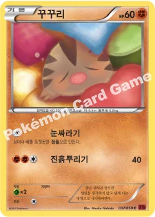꾸꾸리 — XY BREAK 확장팩 제8탄 「붉은 섬광」 037/059 C