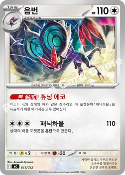 한국판 — 음번 — MEGA 「스타트 덱 100 배틀컬렉션」 615/742 —