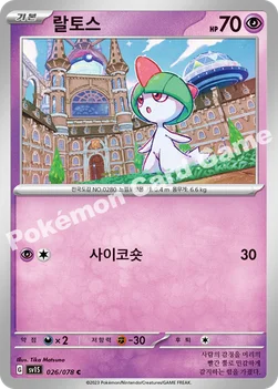 랄토스 — 스칼렛&바이올렛 확장팩 「스칼렛 ex」 026/078 C