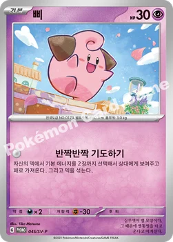 삐 — 스칼렛&바이올렛 프로모 카드 045 —