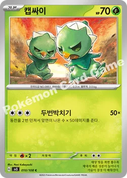 캡싸이 — 스칼렛&바이올렛 확장팩 「흑염의 지배자」 010/108 C