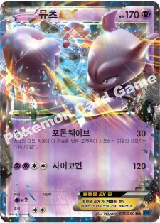 뮤츠 EX — XY BREAK 확장팩 제8탄 「푸른 충격」 025/059 RR