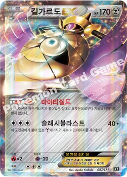 킬가르도 EX — 하이클래스팩 「THE BEST OF XY」 087/171 —